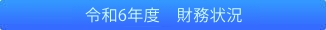 �ߘa6�N�x�@������